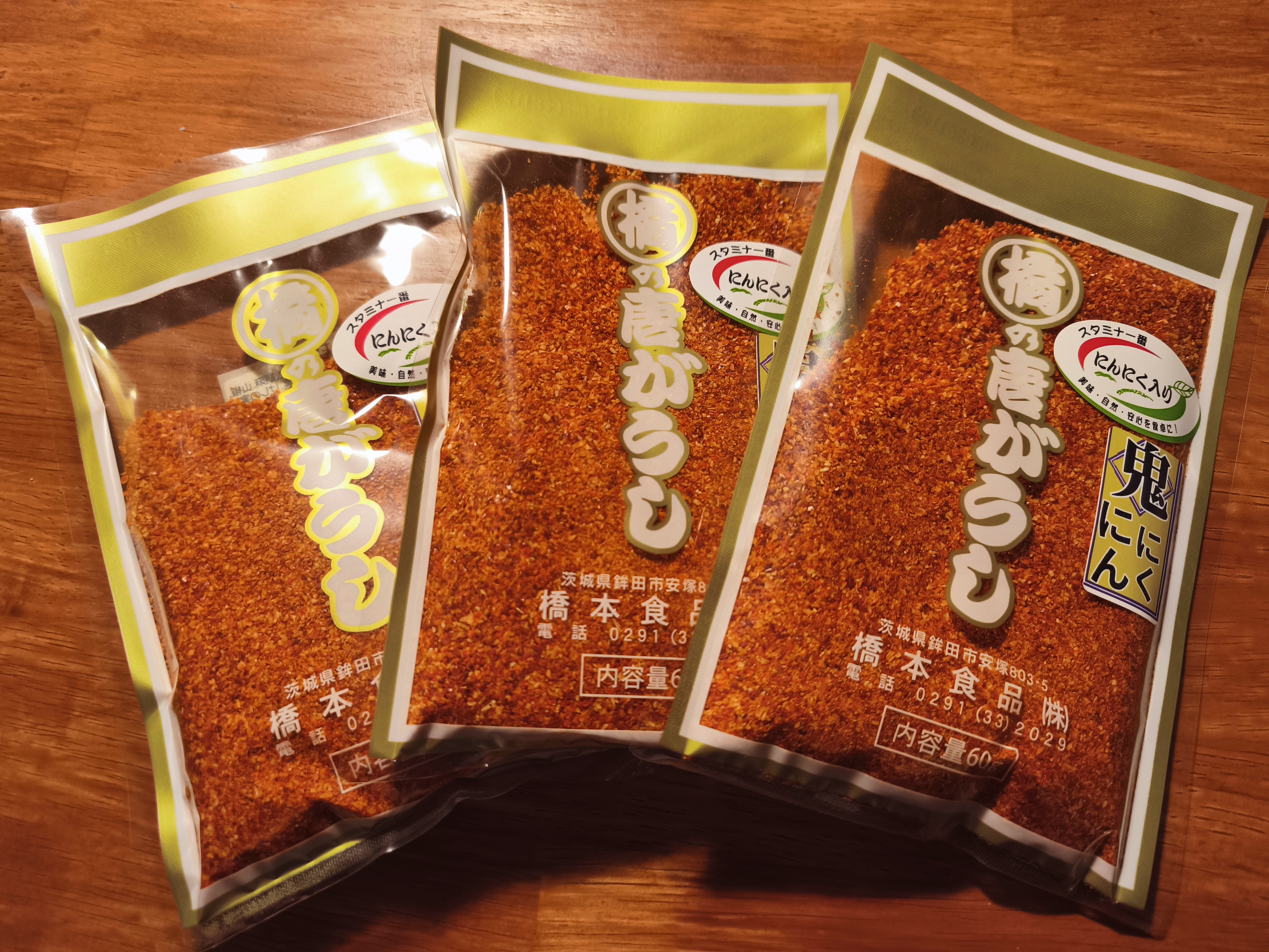 うますぎる唐辛子みんな買って