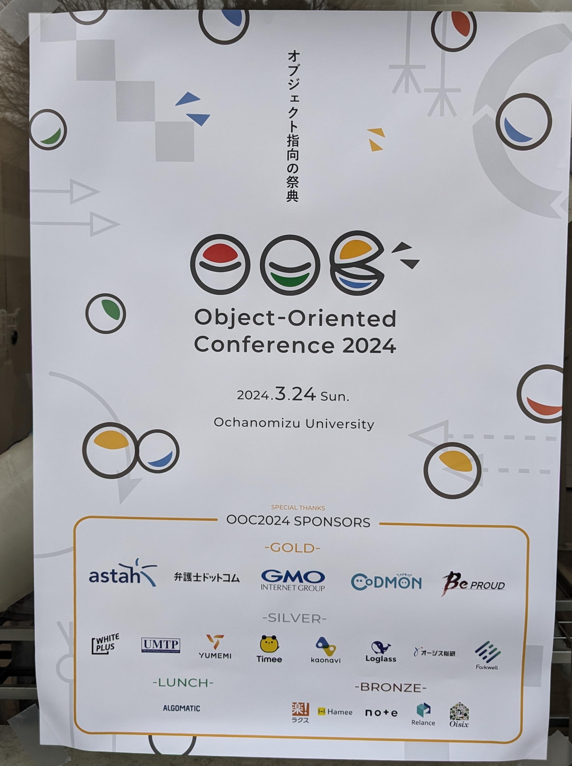 OOC (Object-Oriented Conference) に行ってきました！