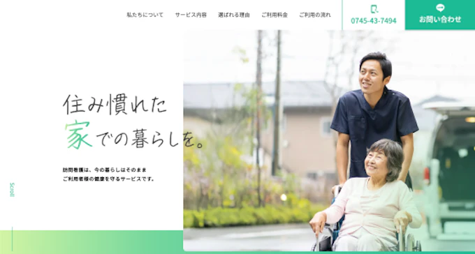 訪問看護ステーションケアNexT