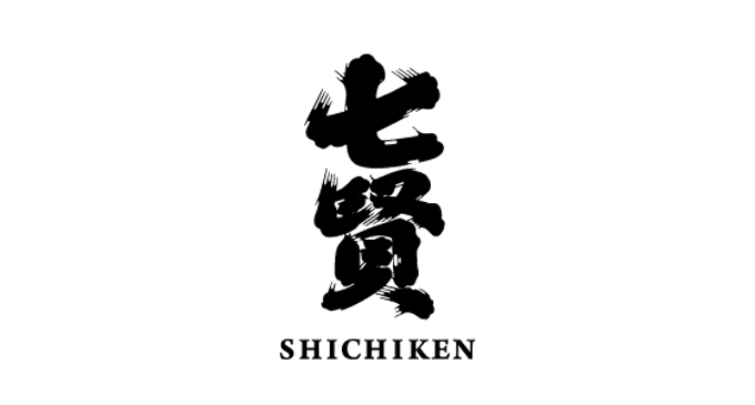 七賢