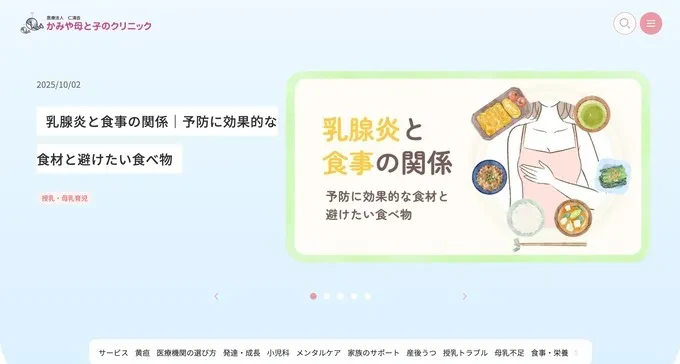 かみや母と子のクリニック