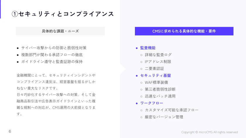 導入事例集 - 金融業界編