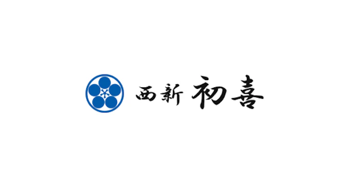 西新初喜