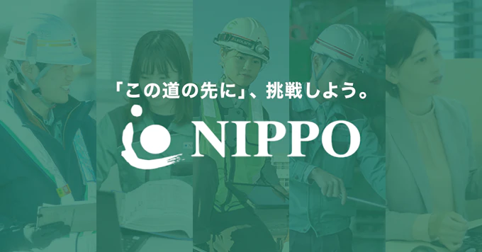 株式会社NIPPO 新卒採用サイト