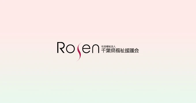 社会福祉法人千葉県福祉援護会