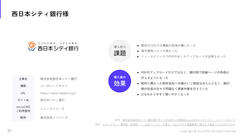 導入事例集 - 金融業界編