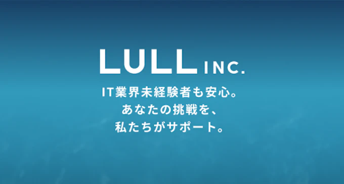 株式会社LULL リクルートサイト