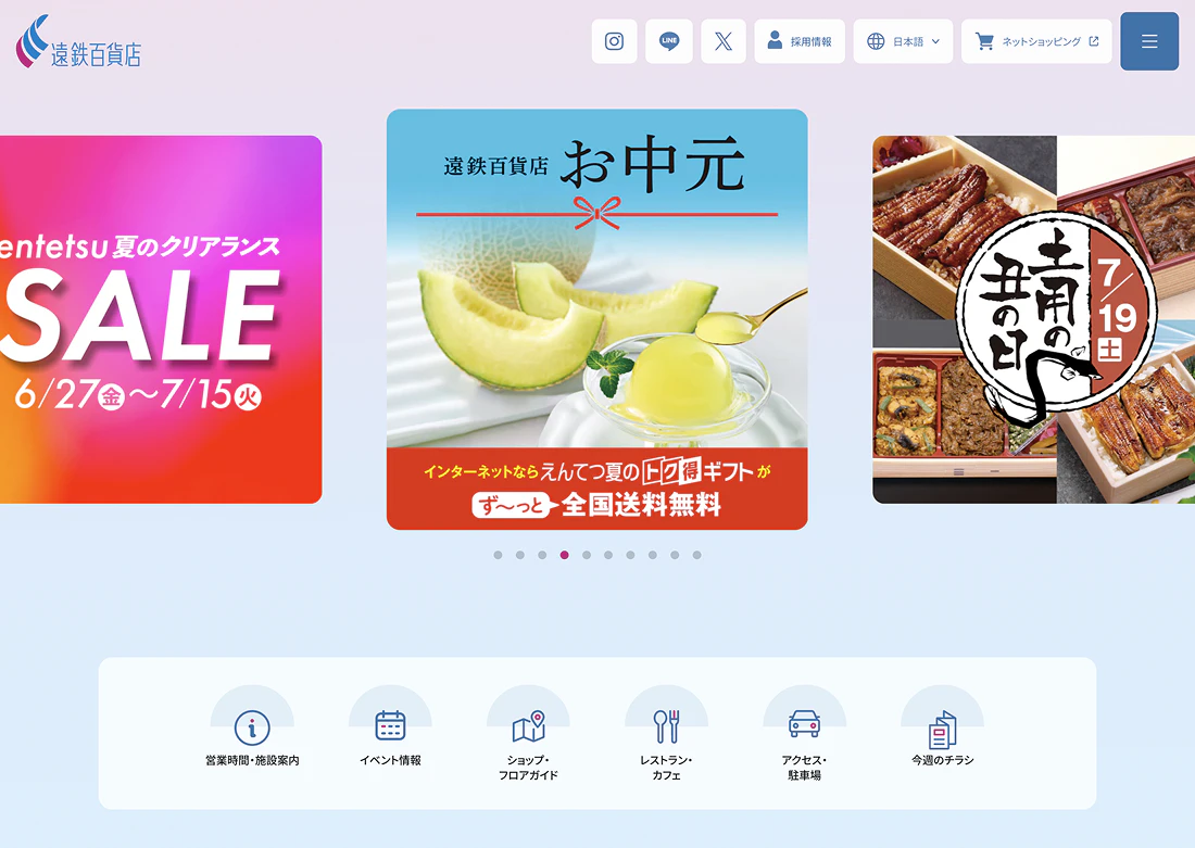 遠鉄百貨店