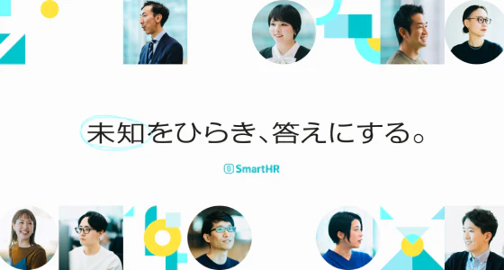 株式会社SmartHR 採用サイト