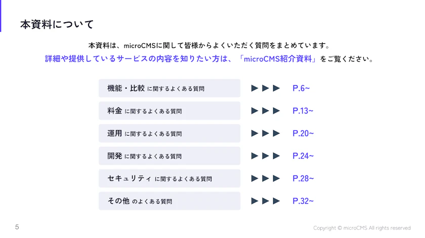 Q＆A資料