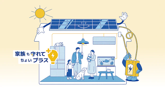 東京ガス 太陽光・蓄電池システム導入サービス