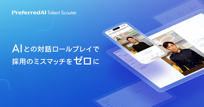 PreferredAI Talent Scouter サービスサイト