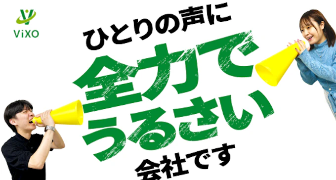 株式会社ヴィクシオ 採用サイト