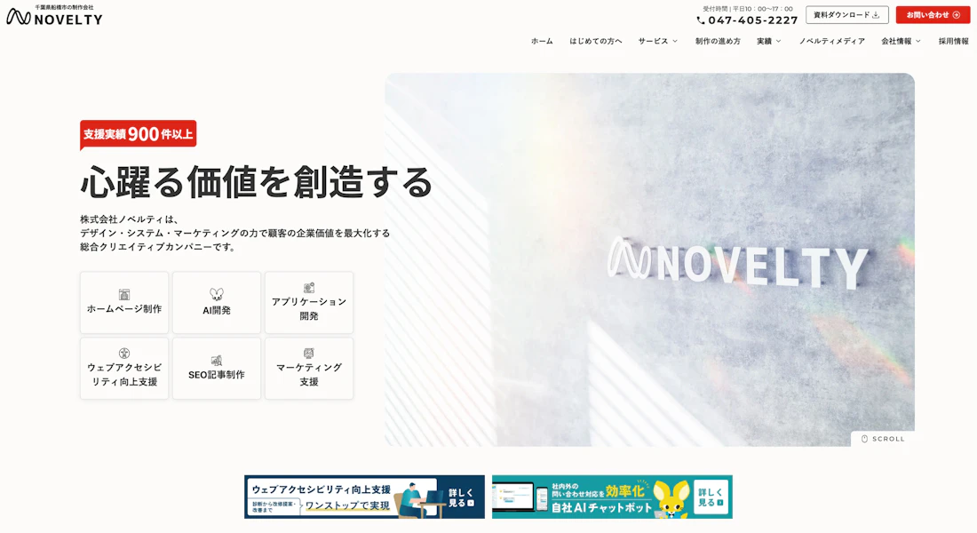 株式会社ノベルティ