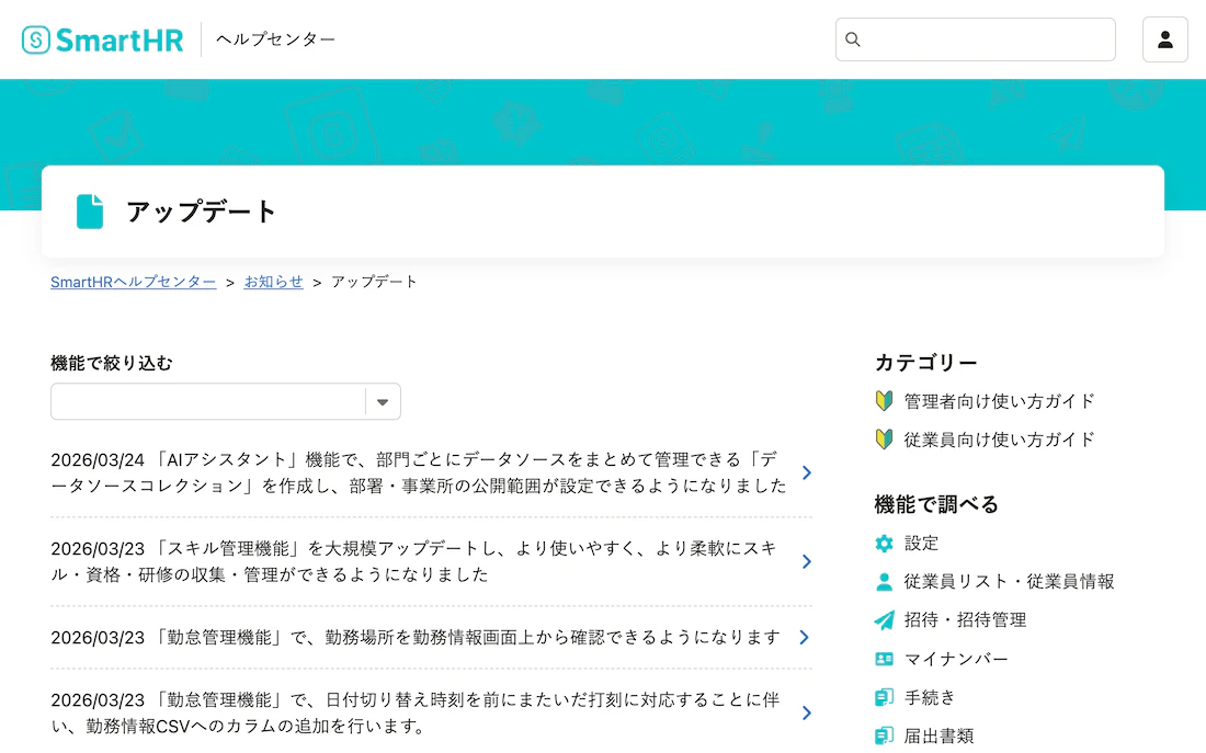 SmartHR ヘルプセンター