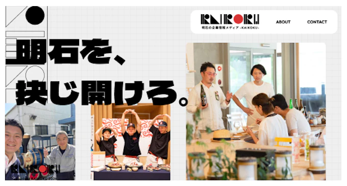KAIKOKU明石