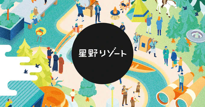 星野リゾート