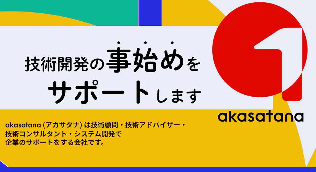 株式会社akasatana