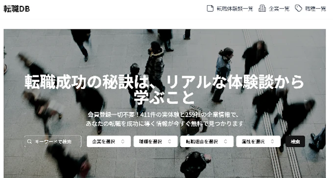 転職DB