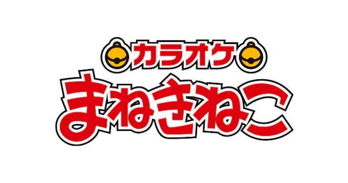 カラオケまねきねこ