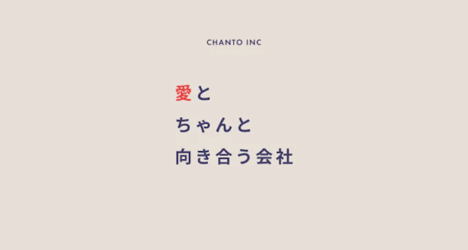 CHANTO株式会社