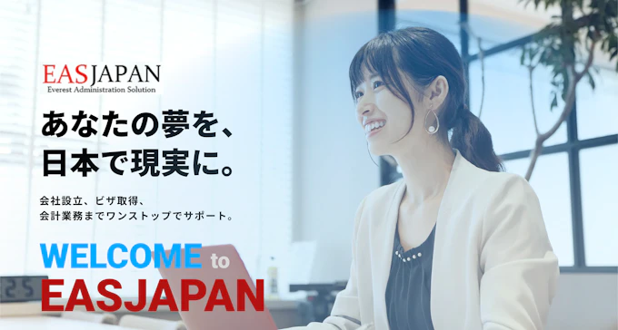EAS JAPAN株式会社