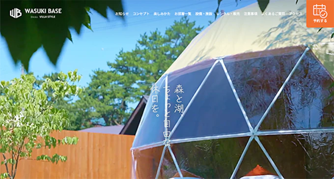 WASUKI BASE びわ湖 VILLA STYLE