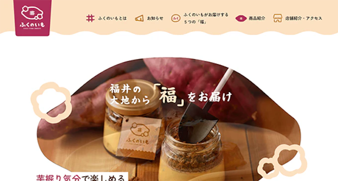 ふくのいも