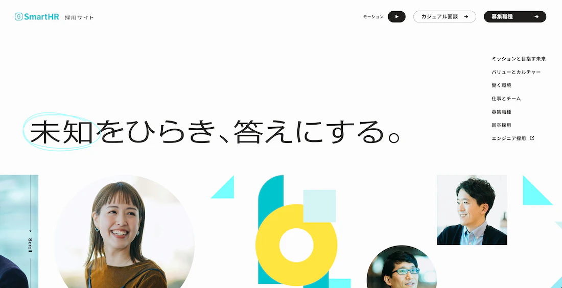 株式会社SmartHR 採用サイト