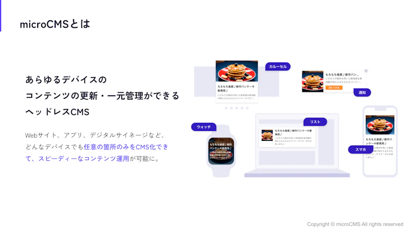 活用方法 - マルチデバイス