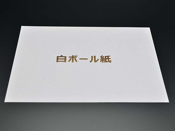 白ボール紙