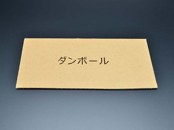 ダンボール