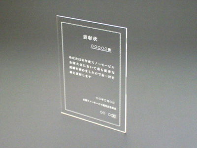 表彰状