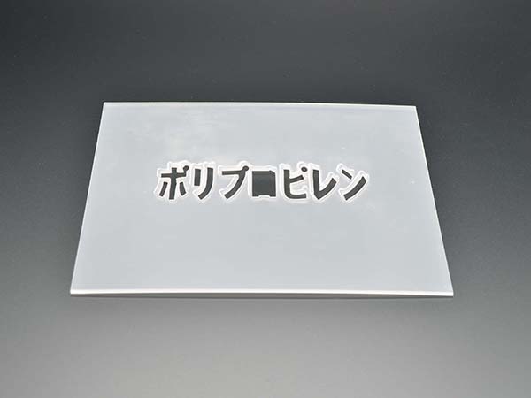 ポリプロピレン