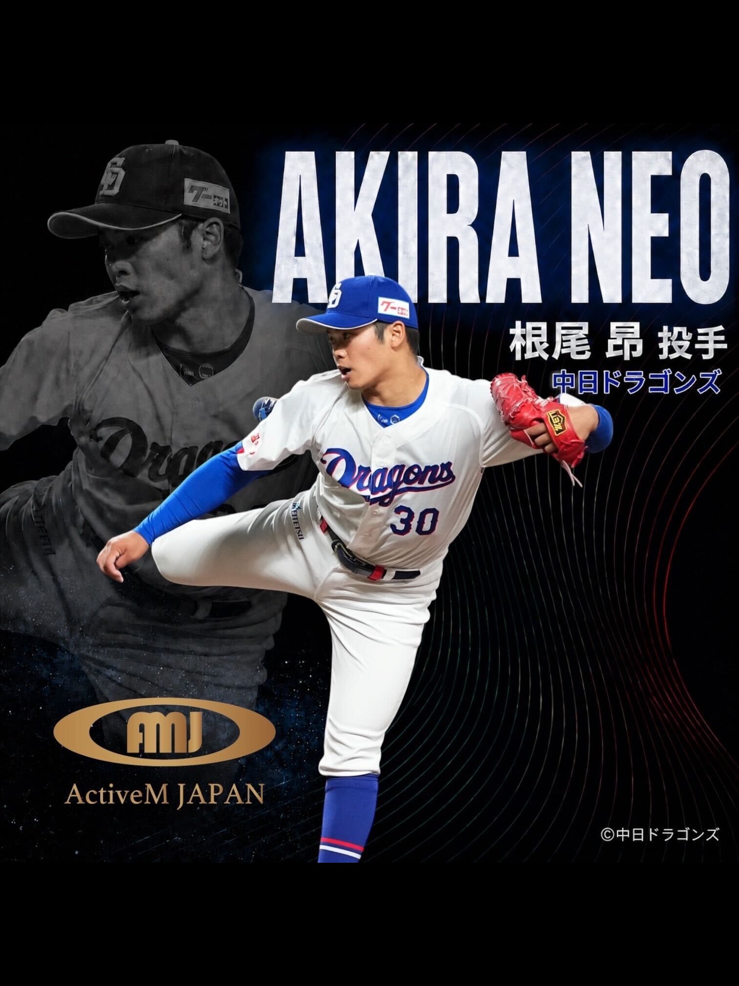 根尾 昂選手