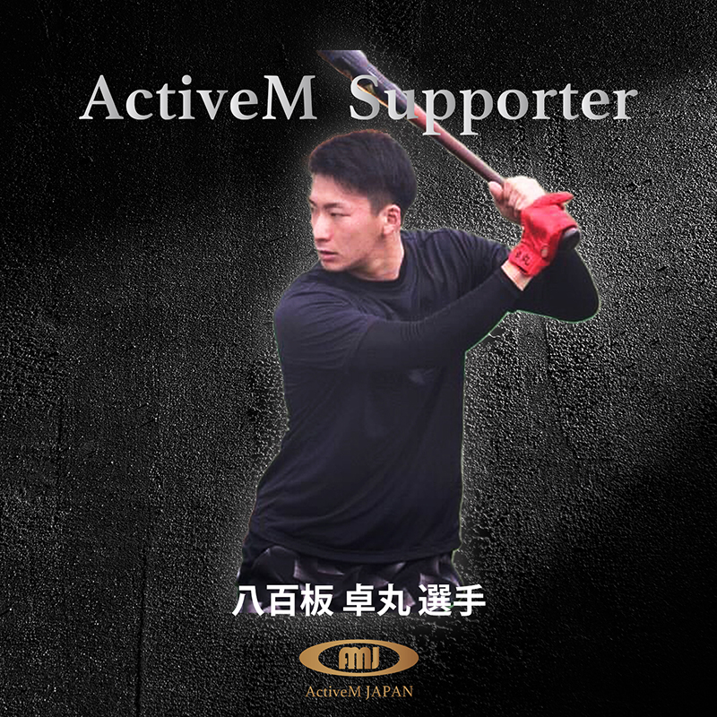 八百板 卓丸選手