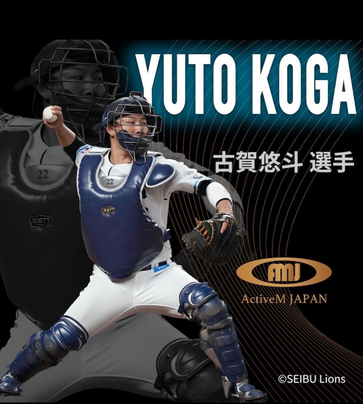 古賀 悠斗選手