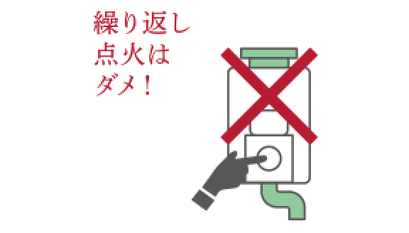 【お取引き決まりました】都市ガス用 気をつけていただきたいこと：都市ガス｜ニチガス（日本瓦斯株式会社
