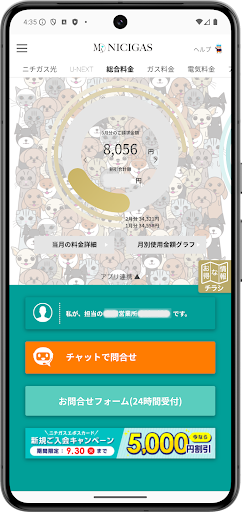 着せ替えマイニチガス（ペット）