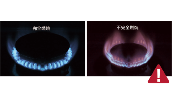 不完全燃焼