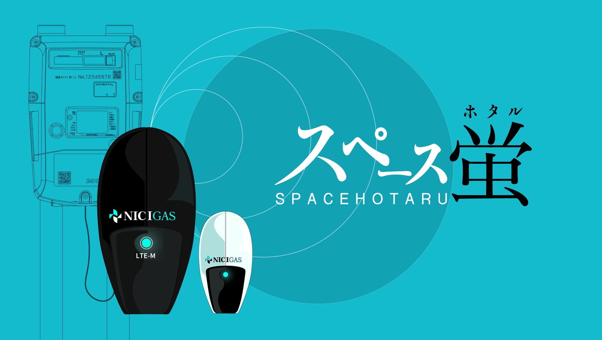 スペース蛍｜法人のお客さま｜ニチガス（日本瓦斯株式会社）｜ニチガス