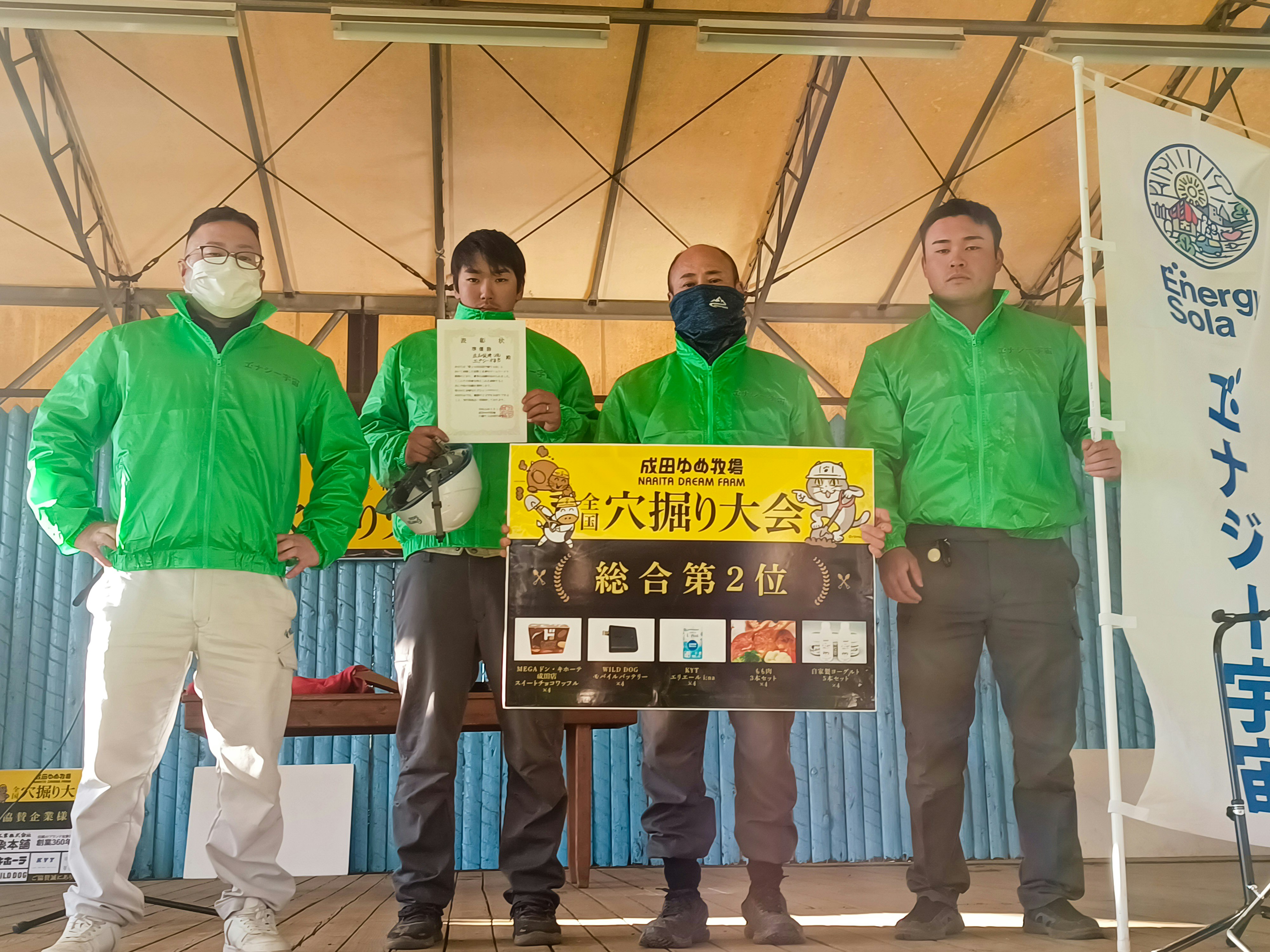 庄和設備株式会社