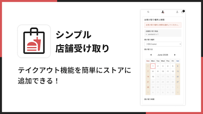 シンプル店舗受け取り｜お手軽ローカルピックアップのアイコン