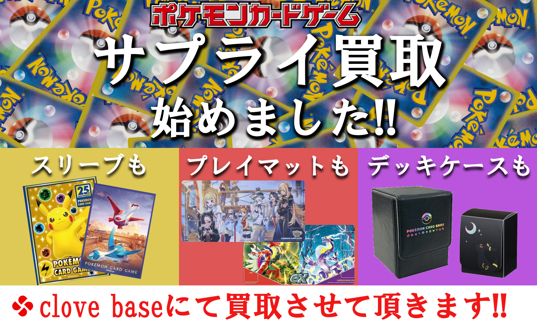 サプライ買取.png