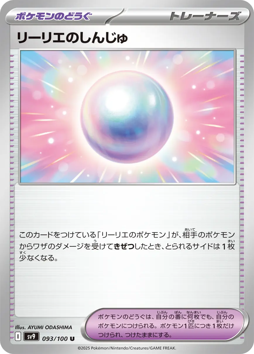 リーリエのしんじゅ 093/100 U｜ポケカシングルカード通販