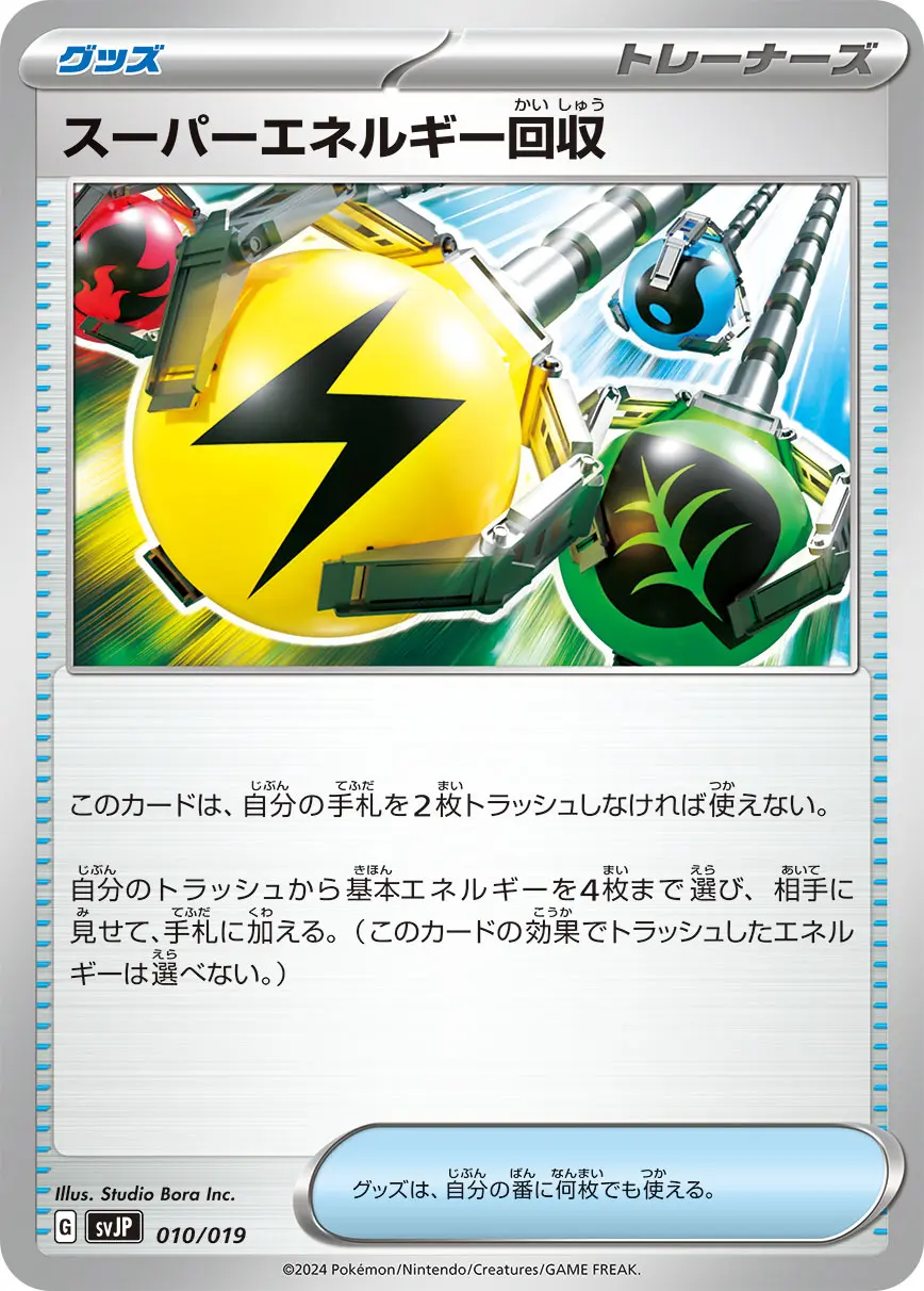 045831_T_SUPAENERUGIKAISHIXYUU