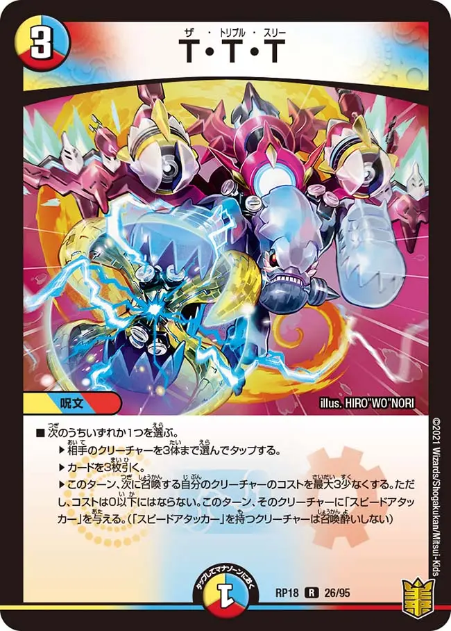 デュエルマスターズ B T・T・T ４枚 cm3whf1x301gbs601iguuqxte.webp