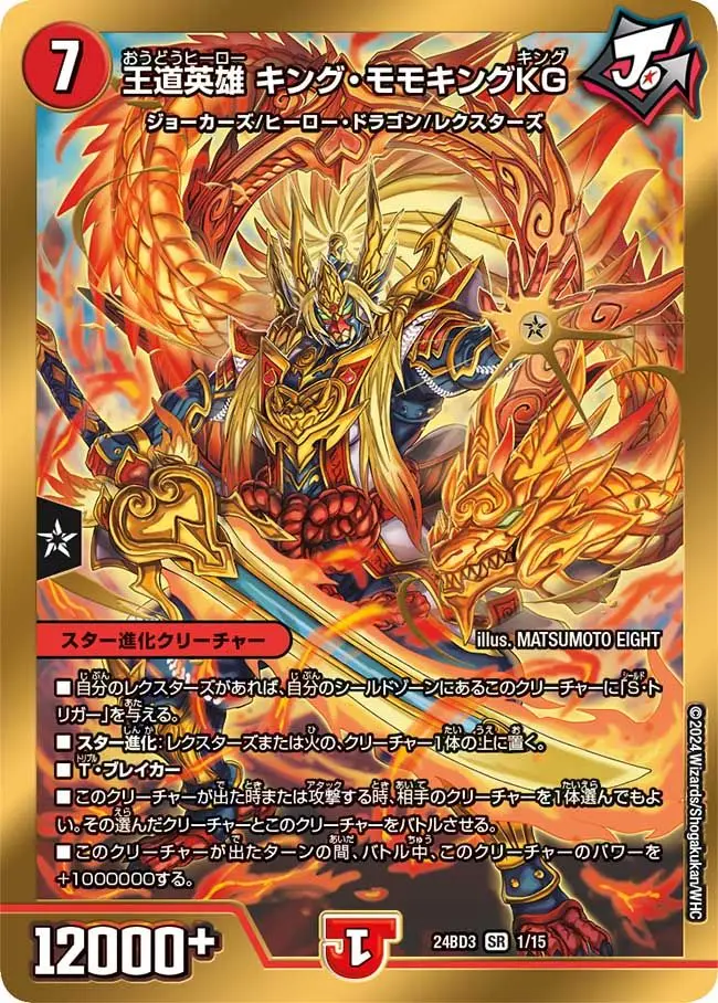 デュエルマスターズ キング・モモキングKG arfjsk36sbgzntjnuv5fhzss.webp