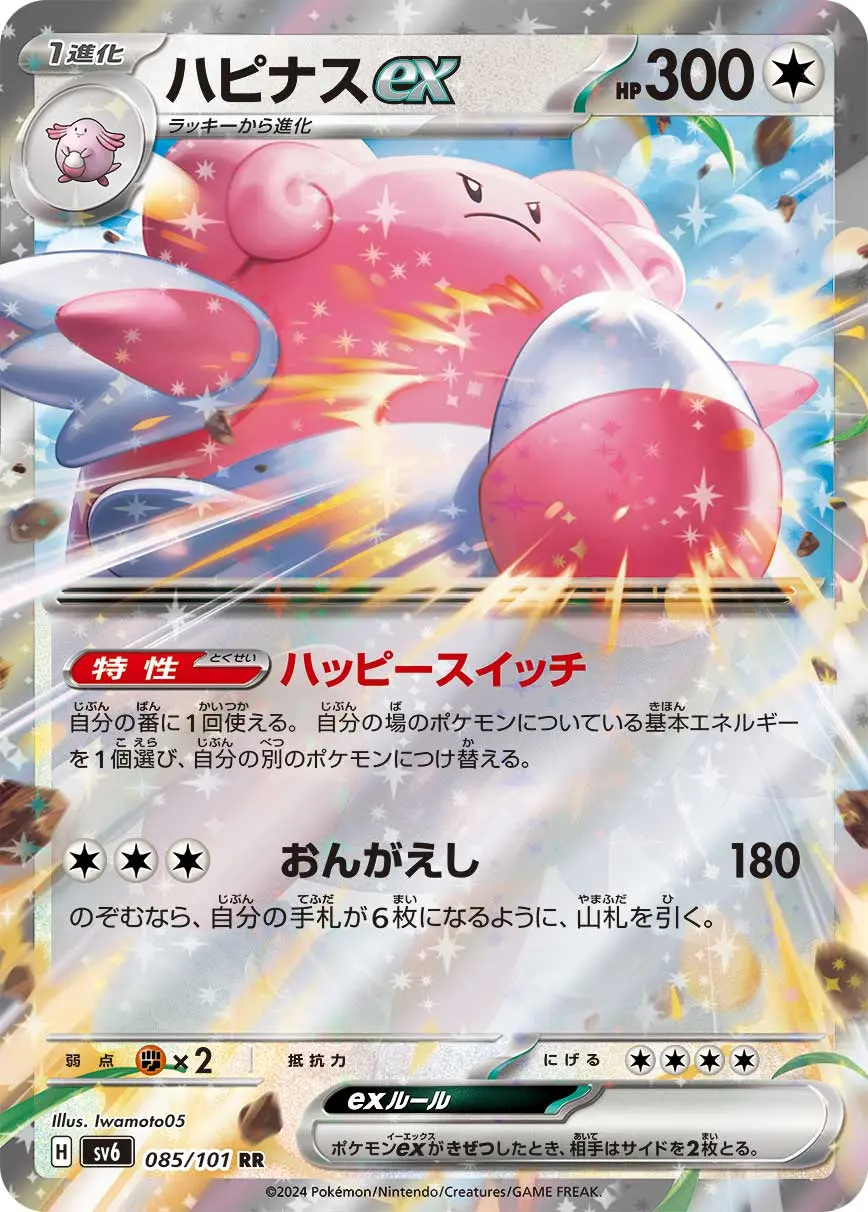 ポケカ ハピナス LEGEND ホロ psa10 ハートゴールド 1st ☆PSA10