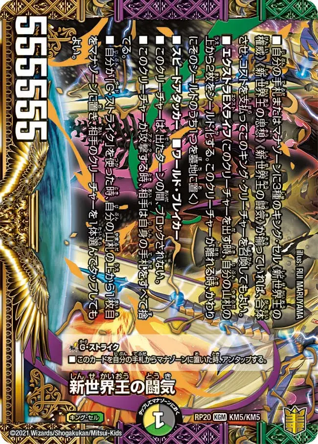 デュエルマスターズ - 新世界王の闘気　ゴールド cm3whf4ky020xs6019rh03cte.webp